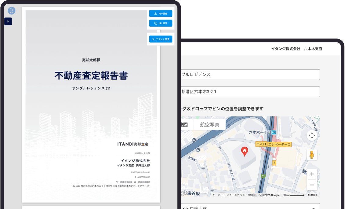 イタンジ売却査定画面イメージ
